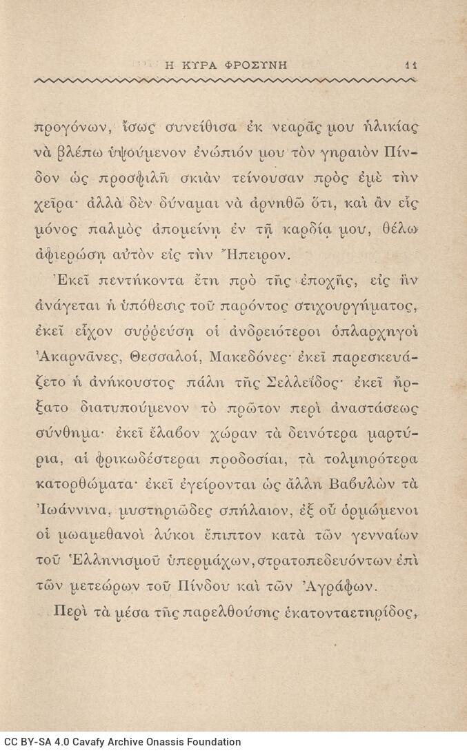 19 x 12,5 εκ. 6 σ. χ.α. + 542 σ. + 4 σ. χ.α., όπου στο φ. 1 κτητορική σφραγίδα CPC στο r